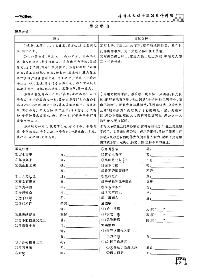 一飞冲天-中考专项精品试题分类-语文古诗文阅读+默写精讲精练_《一飞冲天-中考专项》2026版_一飞冲天-中考专项（2026版）