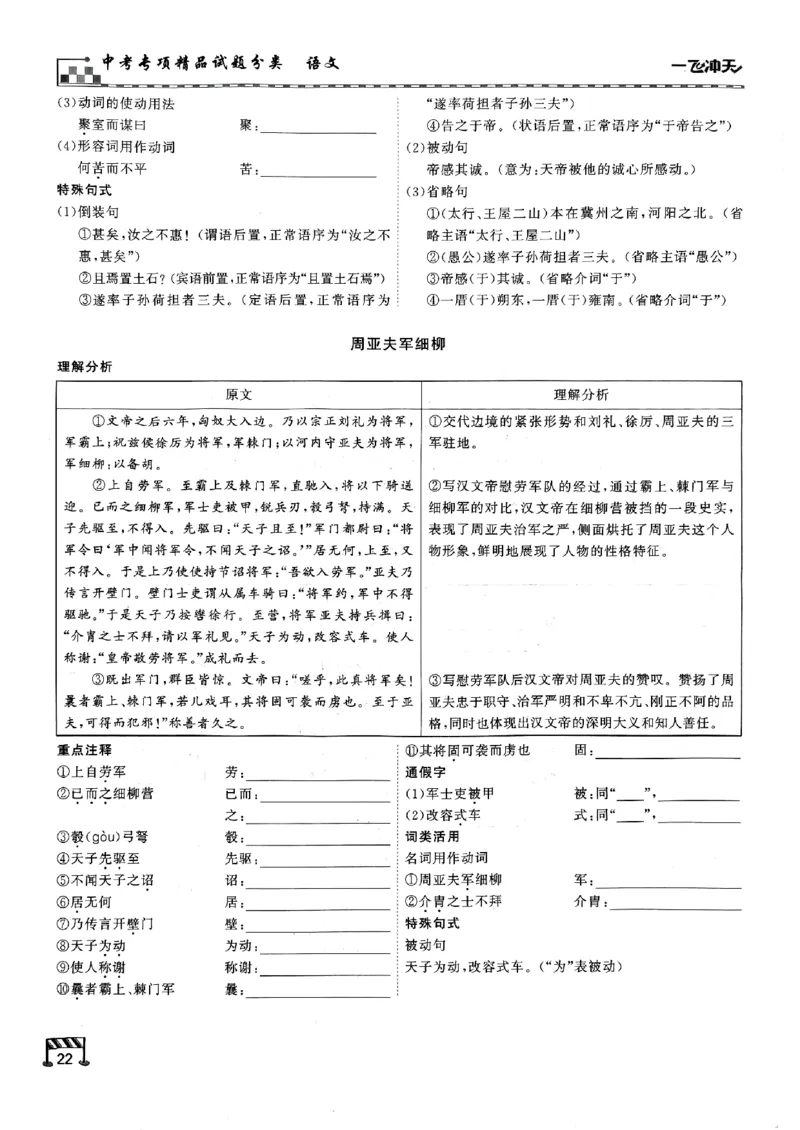 一飞冲天-中考专项精品试题分类-语文古诗文阅读+默写精讲精练_《一飞冲天-中考专项》2026版_一飞冲天-中考专项（2026版）