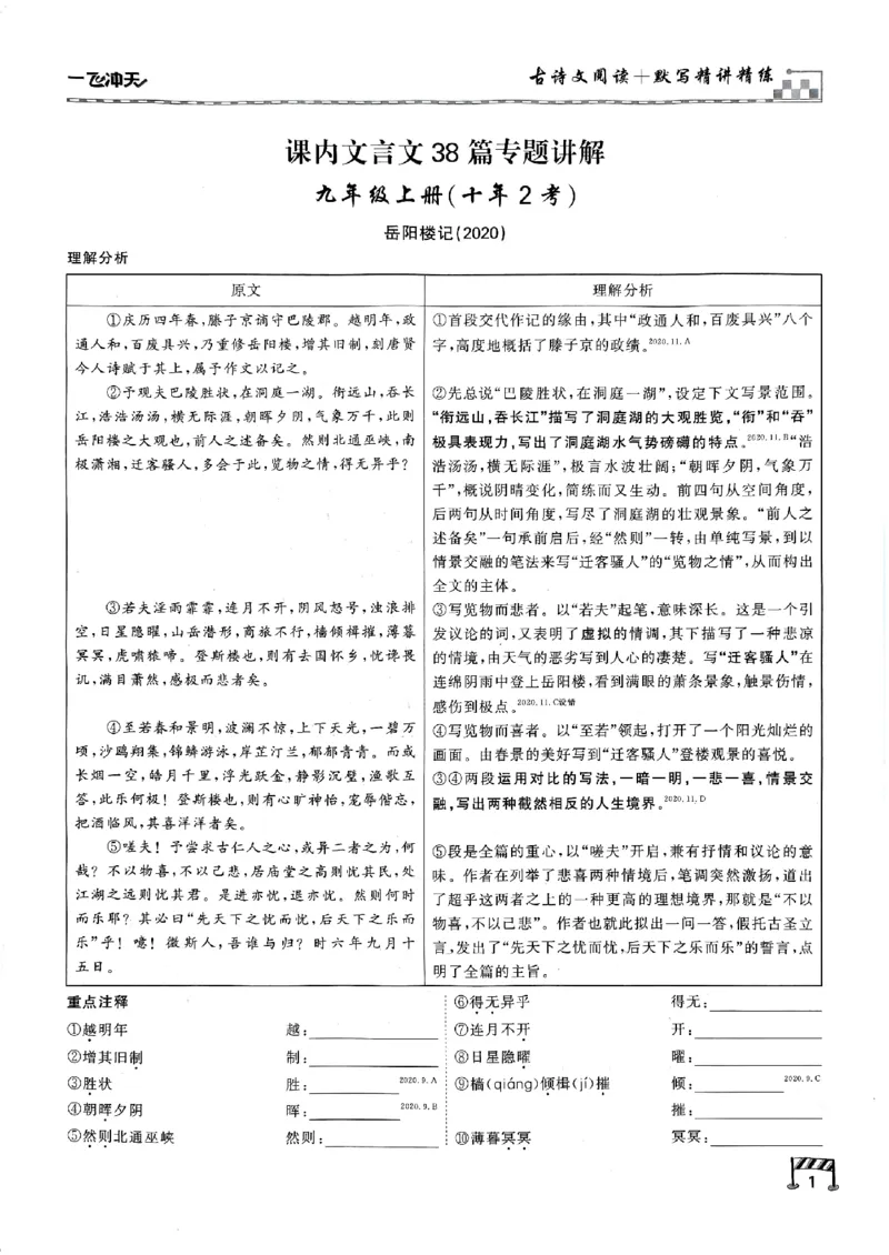 一飞冲天-中考专项精品试题分类-语文古诗文阅读+默写精讲精练_《一飞冲天-中考专项》2026版_一飞冲天-中考专项（2026版）