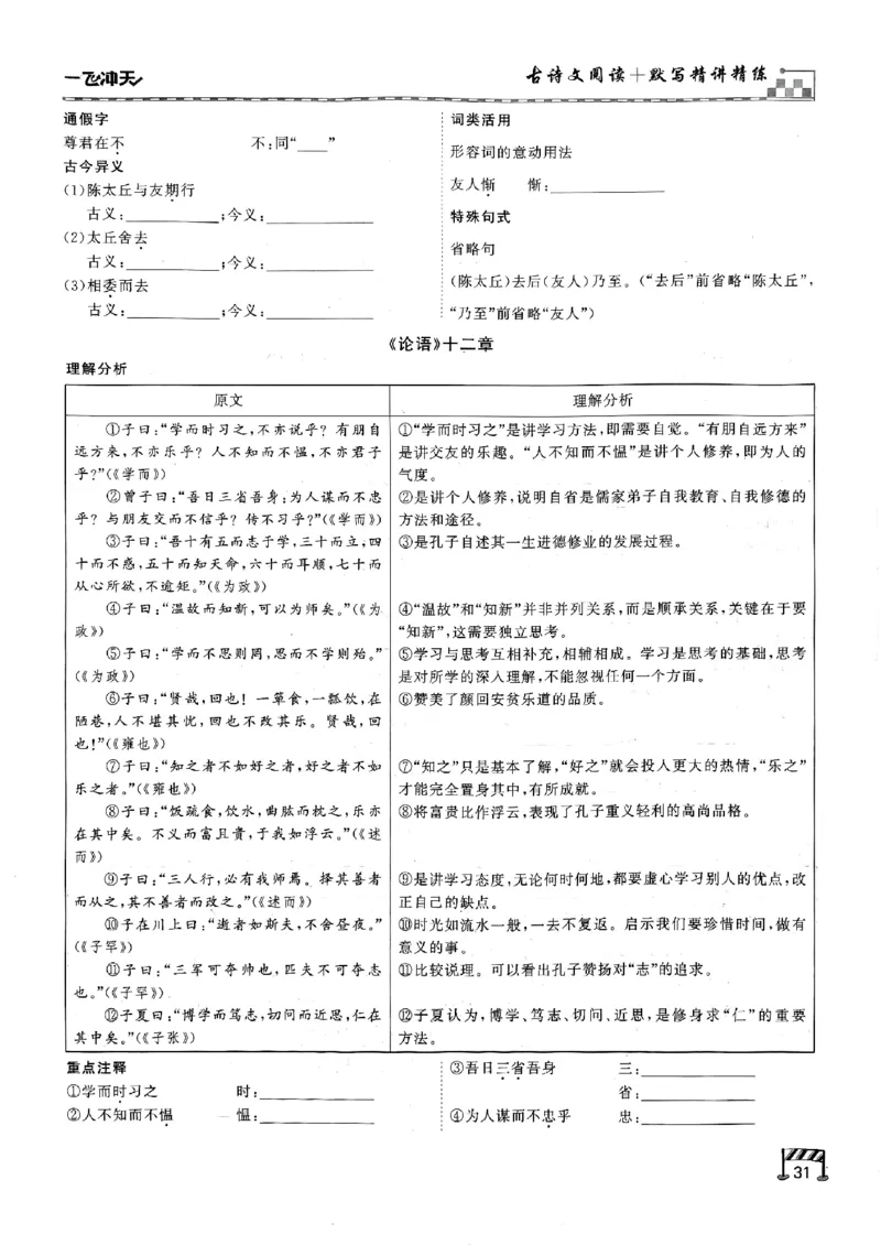 一飞冲天-中考专项精品试题分类-语文古诗文阅读+默写精讲精练_《一飞冲天-中考专项》2026版_一飞冲天-中考专项（2026版）