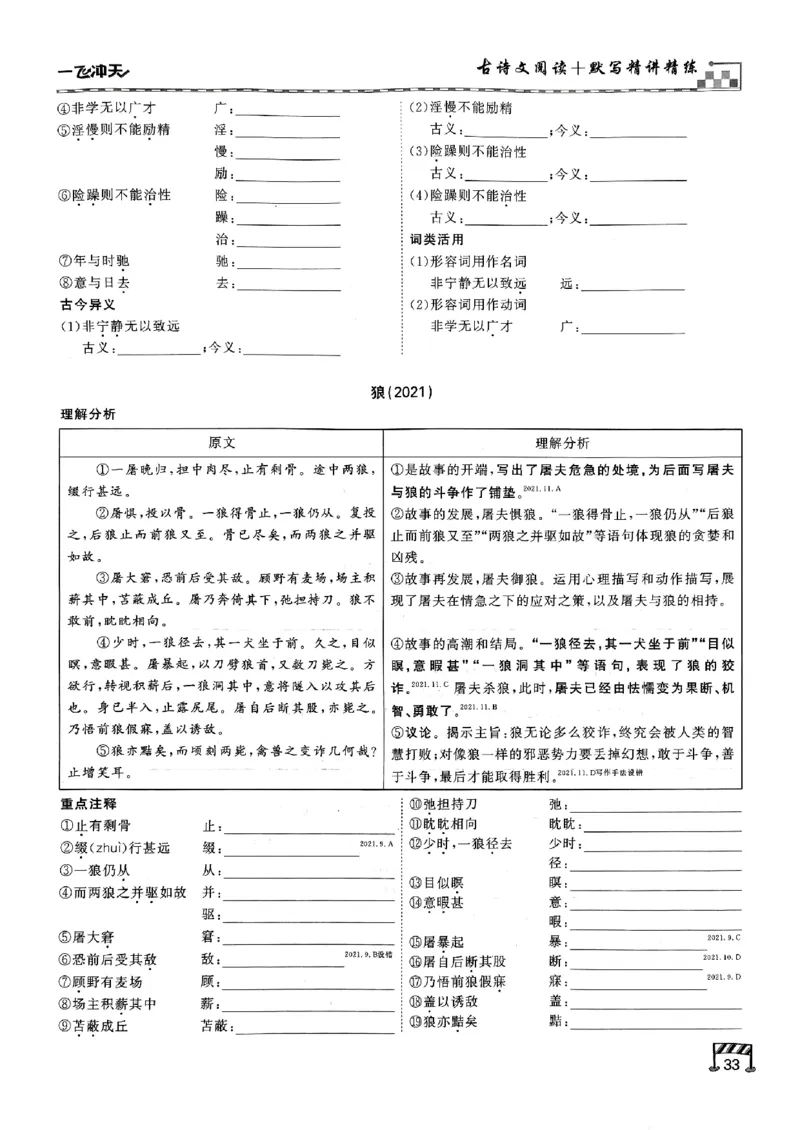 一飞冲天-中考专项精品试题分类-语文古诗文阅读+默写精讲精练_《一飞冲天-中考专项》2026版_一飞冲天-中考专项（2026版）