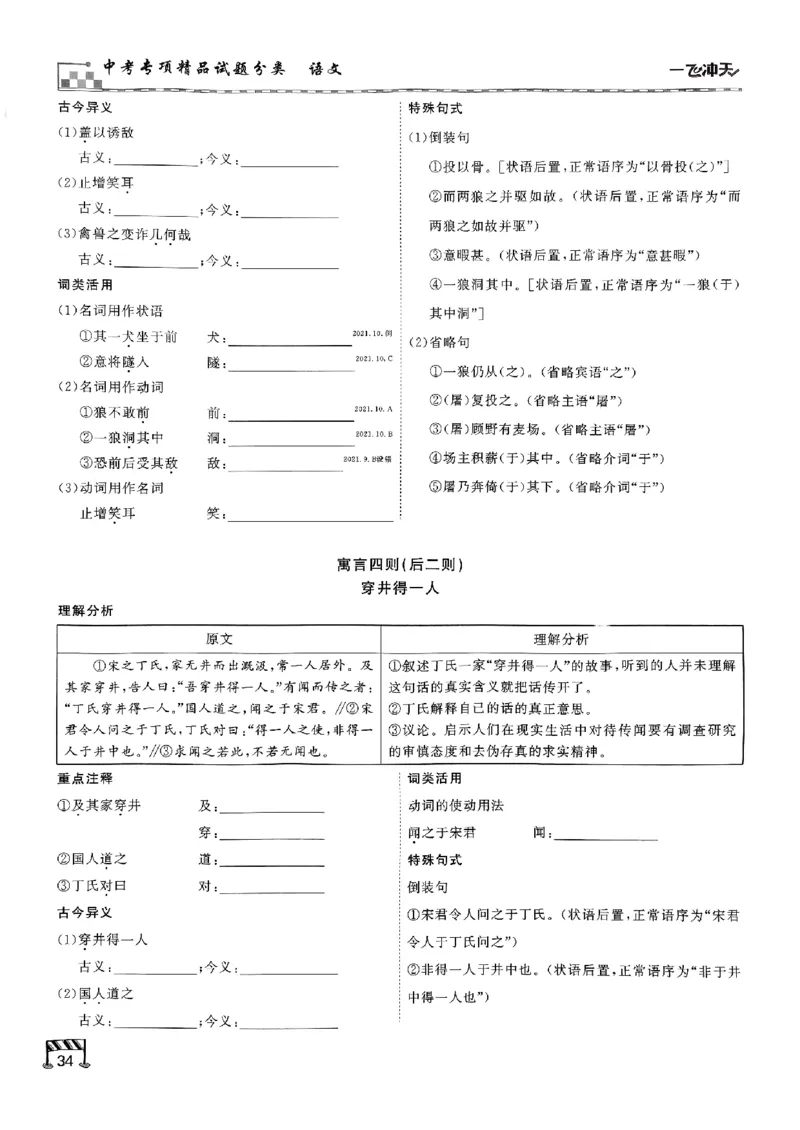 一飞冲天-中考专项精品试题分类-语文古诗文阅读+默写精讲精练_《一飞冲天-中考专项》2026版_一飞冲天-中考专项（2026版）