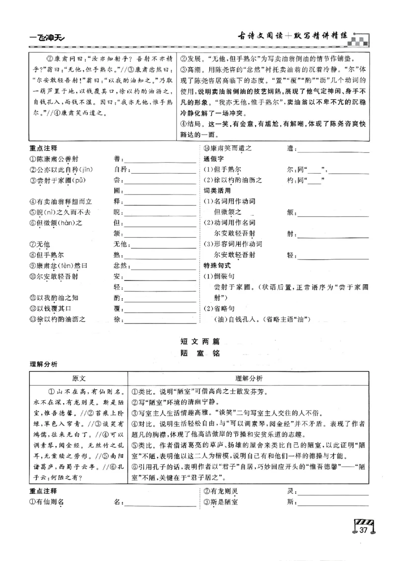 一飞冲天-中考专项精品试题分类-语文古诗文阅读+默写精讲精练_《一飞冲天-中考专项》2026版_一飞冲天-中考专项（2026版）