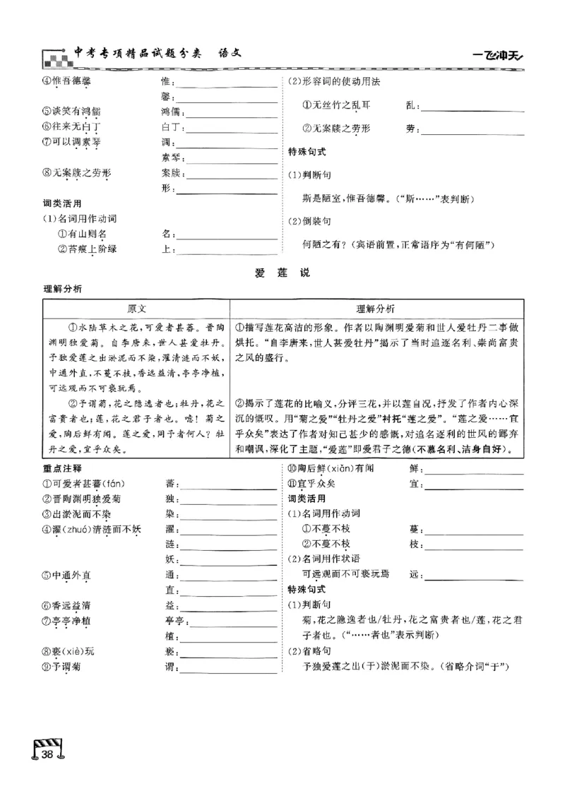 一飞冲天-中考专项精品试题分类-语文古诗文阅读+默写精讲精练_《一飞冲天-中考专项》2026版_一飞冲天-中考专项（2026版）