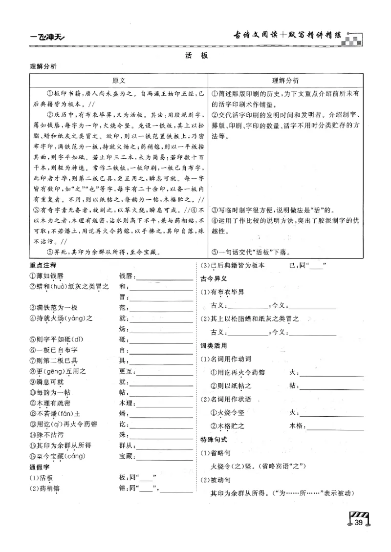 一飞冲天-中考专项精品试题分类-语文古诗文阅读+默写精讲精练_《一飞冲天-中考专项》2026版_一飞冲天-中考专项（2026版）