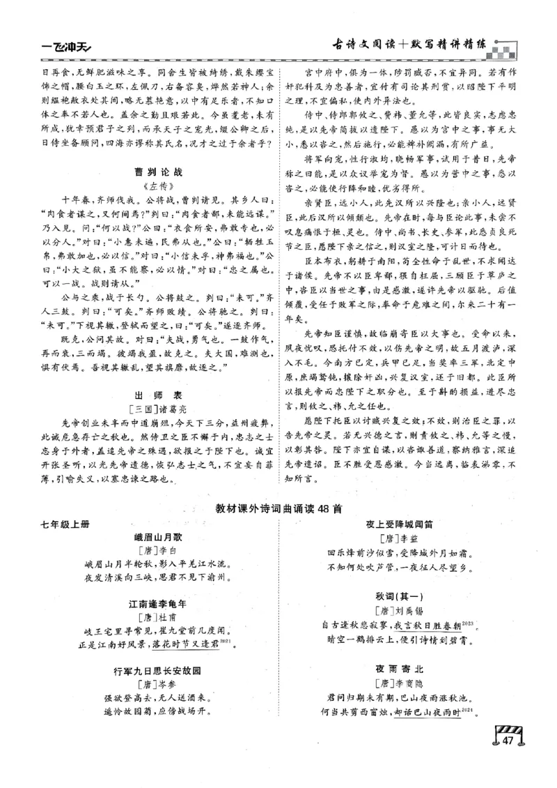 一飞冲天-中考专项精品试题分类-语文古诗文阅读+默写精讲精练_《一飞冲天-中考专项》2026版_一飞冲天-中考专项（2026版）