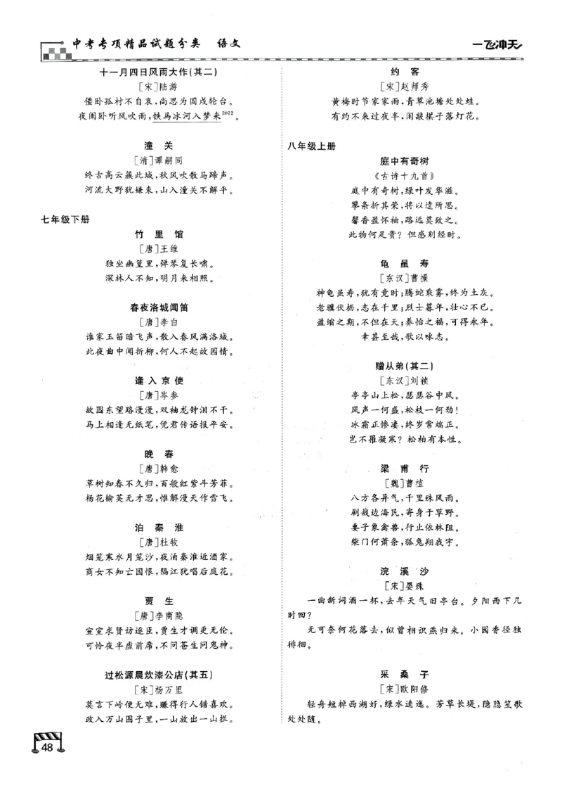 一飞冲天-中考专项精品试题分类-语文古诗文阅读+默写精讲精练_《一飞冲天-中考专项》2026版_一飞冲天-中考专项（2026版）