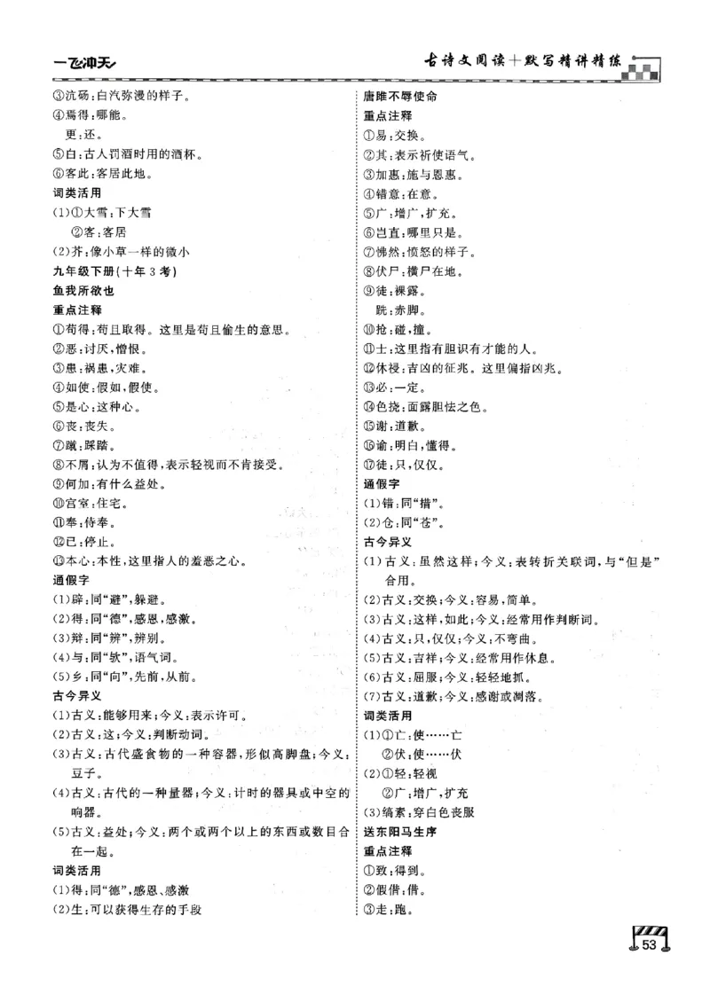 一飞冲天-中考专项精品试题分类-语文古诗文阅读+默写精讲精练_《一飞冲天-中考专项》2026版_一飞冲天-中考专项（2026版）