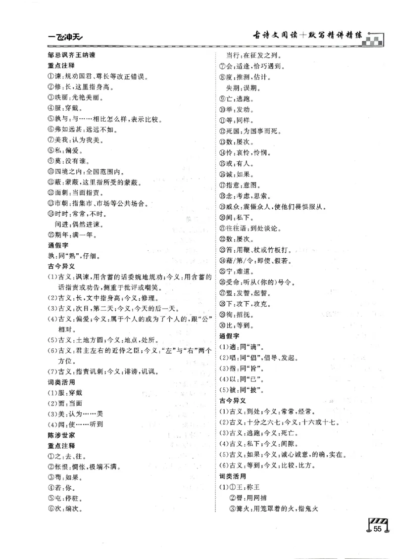 一飞冲天-中考专项精品试题分类-语文古诗文阅读+默写精讲精练_《一飞冲天-中考专项》2026版_一飞冲天-中考专项（2026版）