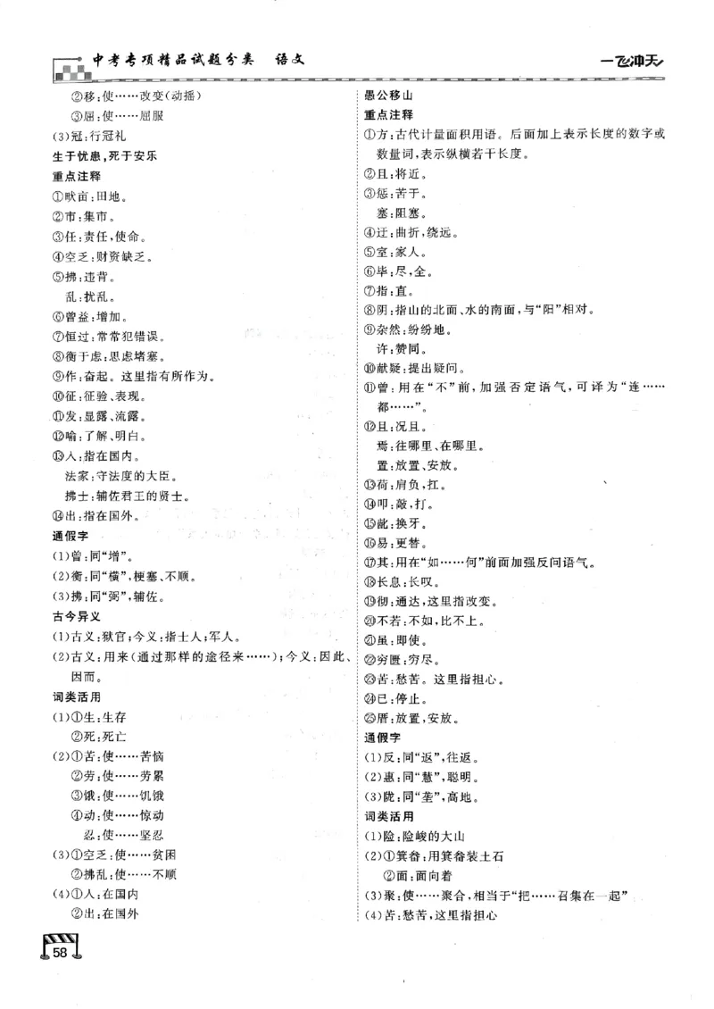 一飞冲天-中考专项精品试题分类-语文古诗文阅读+默写精讲精练_《一飞冲天-中考专项》2026版_一飞冲天-中考专项（2026版）