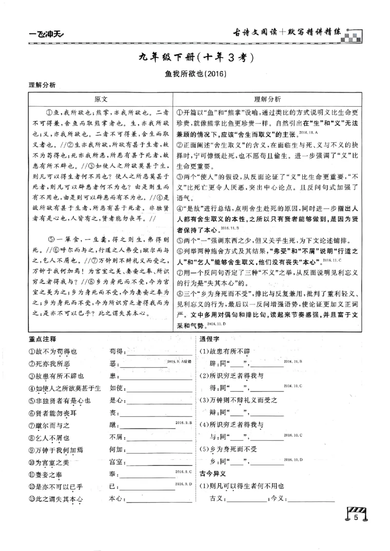 一飞冲天-中考专项精品试题分类-语文古诗文阅读+默写精讲精练_《一飞冲天-中考专项》2026版_一飞冲天-中考专项（2026版）