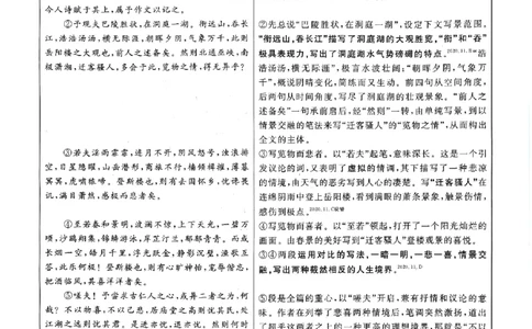 一飞冲天-中考专项精品试题分类-语文古诗文阅读+默写精讲精练_《一飞冲天-中考专项》2026版_一飞冲天-中考专项（2026版）