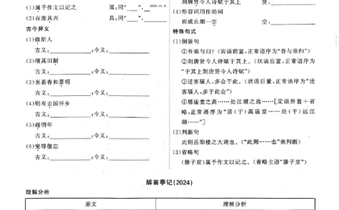 一飞冲天-中考专项精品试题分类-语文古诗文阅读+默写精讲精练_《一飞冲天-中考专项》2026版_一飞冲天-中考专项（2026版）