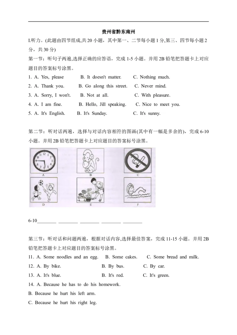 01贵州省黔东南州-2020年各地中考英语听力真题合集_中考真题_3.英语中考真题2015-2024年_2020全国多省多地中考英语真题145份_01贵州省黔东南州-2020年各地中考英语听力真题合集