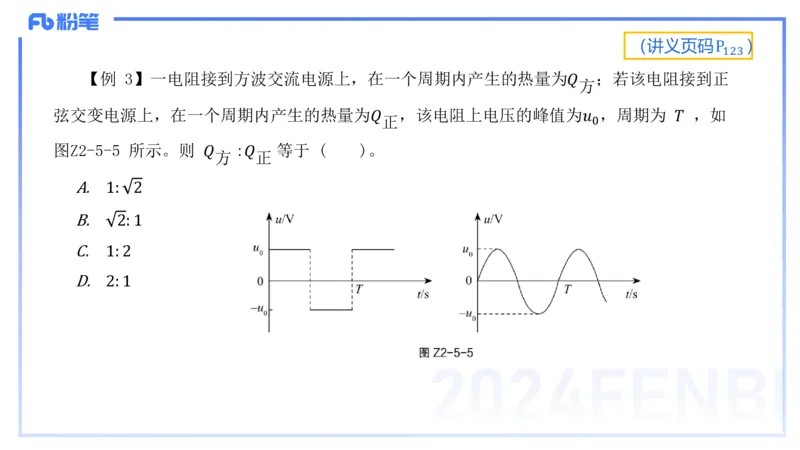 1.25-理论精讲中学电磁学五-丁奉_4-教培资料-26年最新资料-同步更新_科一科二电子资料合集中小幼（笔记真题知识点汇总等）文件多，按需保存_各机构笔记合集（中小幼）推荐_讲义