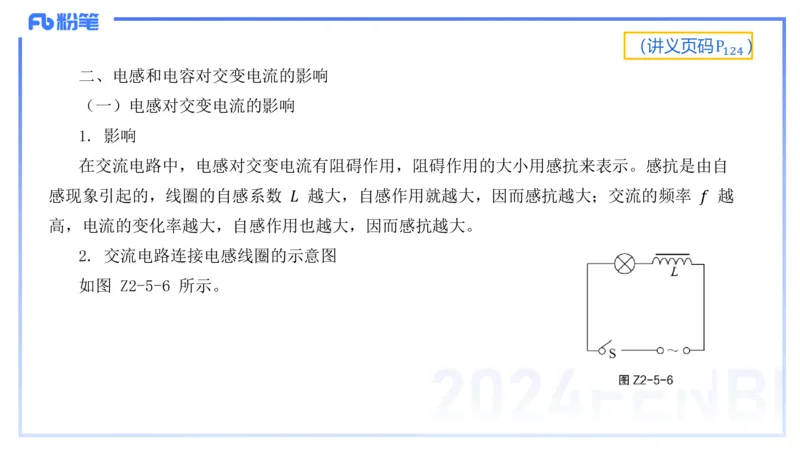 1.25-理论精讲中学电磁学五-丁奉_4-教培资料-26年最新资料-同步更新_科一科二电子资料合集中小幼（笔记真题知识点汇总等）文件多，按需保存_各机构笔记合集（中小幼）推荐_讲义