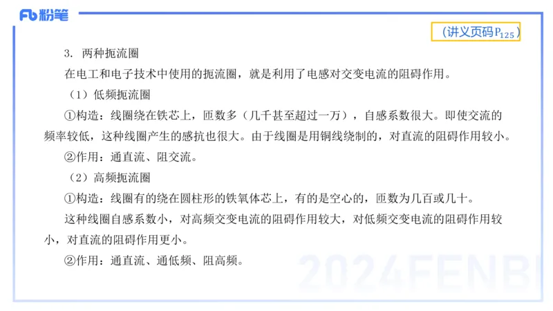 1.25-理论精讲中学电磁学五-丁奉_4-教培资料-26年最新资料-同步更新_科一科二电子资料合集中小幼（笔记真题知识点汇总等）文件多，按需保存_各机构笔记合集（中小幼）推荐_讲义