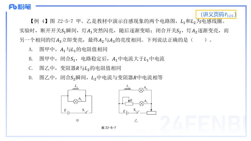 1.25-理论精讲中学电磁学五-丁奉_4-教培资料-26年最新资料-同步更新_科一科二电子资料合集中小幼（笔记真题知识点汇总等）文件多，按需保存_各机构笔记合集（中小幼）推荐_讲义