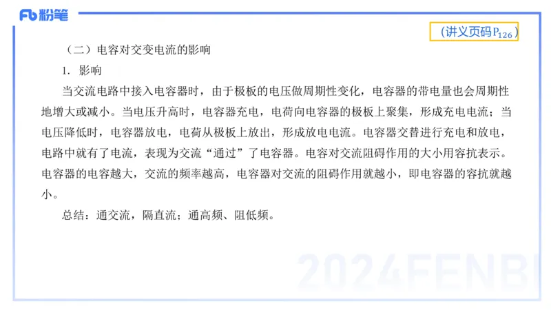 1.25-理论精讲中学电磁学五-丁奉_4-教培资料-26年最新资料-同步更新_科一科二电子资料合集中小幼（笔记真题知识点汇总等）文件多，按需保存_各机构笔记合集（中小幼）推荐_讲义