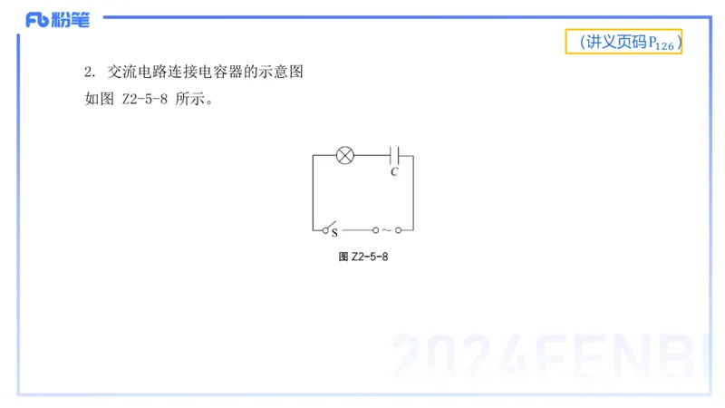 1.25-理论精讲中学电磁学五-丁奉_4-教培资料-26年最新资料-同步更新_科一科二电子资料合集中小幼（笔记真题知识点汇总等）文件多，按需保存_各机构笔记合集（中小幼）推荐_讲义