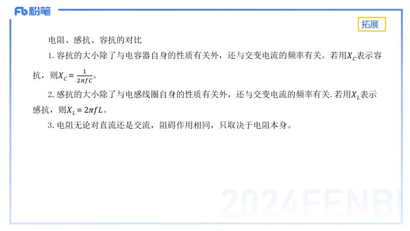 1.25-理论精讲中学电磁学五-丁奉_4-教培资料-26年最新资料-同步更新_科一科二电子资料合集中小幼（笔记真题知识点汇总等）文件多，按需保存_各机构笔记合集（中小幼）推荐_讲义