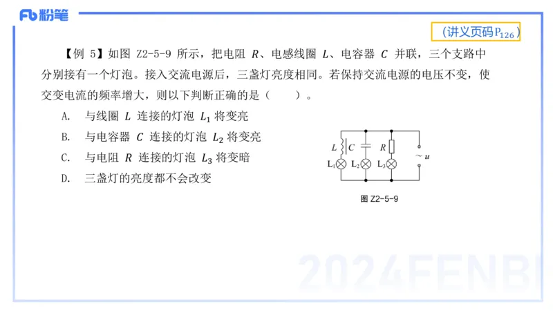 1.25-理论精讲中学电磁学五-丁奉_4-教培资料-26年最新资料-同步更新_科一科二电子资料合集中小幼（笔记真题知识点汇总等）文件多，按需保存_各机构笔记合集（中小幼）推荐_讲义