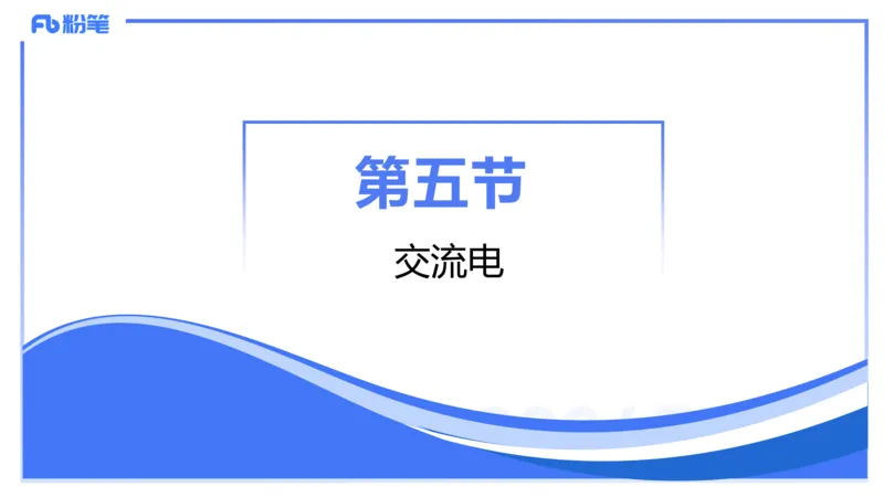 1.25-理论精讲中学电磁学五-丁奉_4-教培资料-26年最新资料-同步更新_科一科二电子资料合集中小幼（笔记真题知识点汇总等）文件多，按需保存_各机构笔记合集（中小幼）推荐_讲义