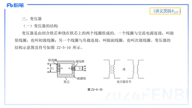 1.25-理论精讲中学电磁学五-丁奉_4-教培资料-26年最新资料-同步更新_科一科二电子资料合集中小幼（笔记真题知识点汇总等）文件多，按需保存_各机构笔记合集（中小幼）推荐_讲义