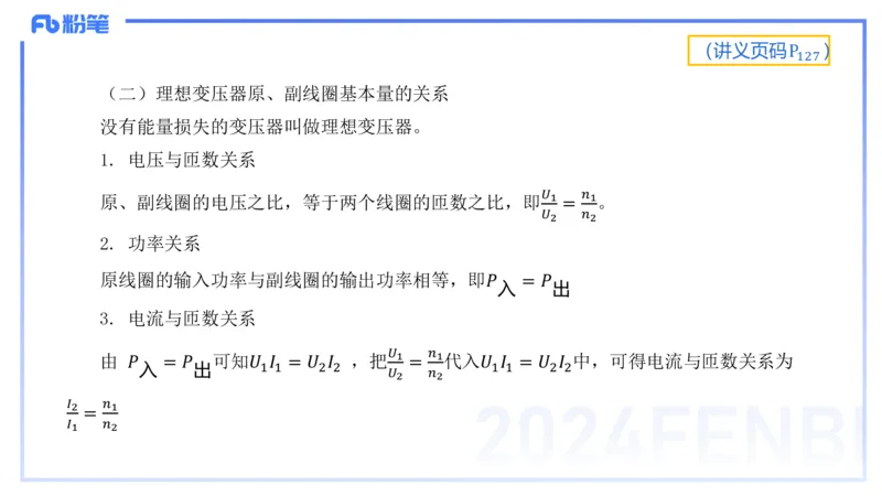 1.25-理论精讲中学电磁学五-丁奉_4-教培资料-26年最新资料-同步更新_科一科二电子资料合集中小幼（笔记真题知识点汇总等）文件多，按需保存_各机构笔记合集（中小幼）推荐_讲义