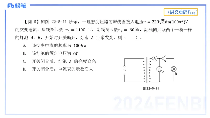 1.25-理论精讲中学电磁学五-丁奉_4-教培资料-26年最新资料-同步更新_科一科二电子资料合集中小幼（笔记真题知识点汇总等）文件多，按需保存_各机构笔记合集（中小幼）推荐_讲义
