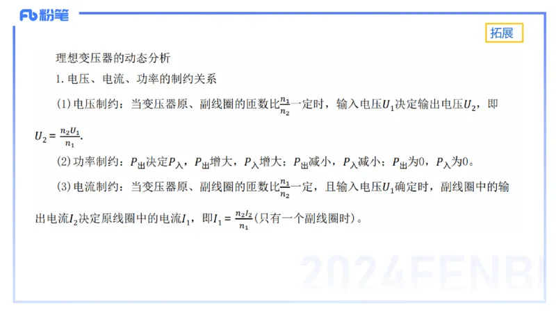 1.25-理论精讲中学电磁学五-丁奉_4-教培资料-26年最新资料-同步更新_科一科二电子资料合集中小幼（笔记真题知识点汇总等）文件多，按需保存_各机构笔记合集（中小幼）推荐_讲义