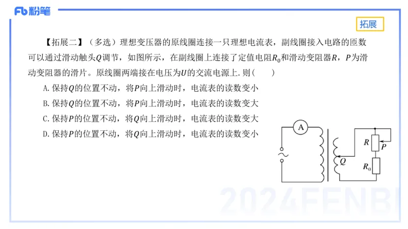 1.25-理论精讲中学电磁学五-丁奉_4-教培资料-26年最新资料-同步更新_科一科二电子资料合集中小幼（笔记真题知识点汇总等）文件多，按需保存_各机构笔记合集（中小幼）推荐_讲义