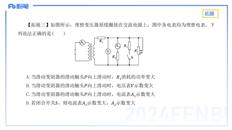 1.25-理论精讲中学电磁学五-丁奉_4-教培资料-26年最新资料-同步更新_科一科二电子资料合集中小幼（笔记真题知识点汇总等）文件多，按需保存_各机构笔记合集（中小幼）推荐_讲义