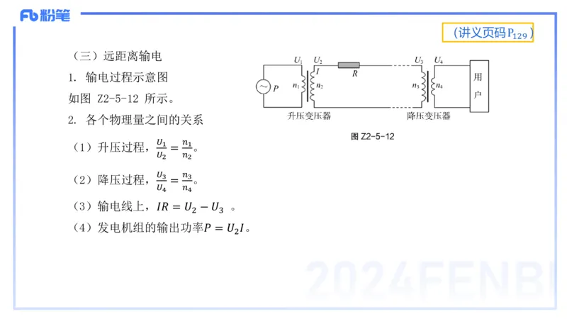 1.25-理论精讲中学电磁学五-丁奉_4-教培资料-26年最新资料-同步更新_科一科二电子资料合集中小幼（笔记真题知识点汇总等）文件多，按需保存_各机构笔记合集（中小幼）推荐_讲义