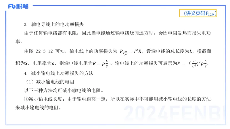 1.25-理论精讲中学电磁学五-丁奉_4-教培资料-26年最新资料-同步更新_科一科二电子资料合集中小幼（笔记真题知识点汇总等）文件多，按需保存_各机构笔记合集（中小幼）推荐_讲义