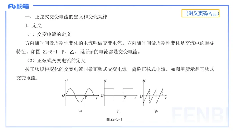 1.25-理论精讲中学电磁学五-丁奉_4-教培资料-26年最新资料-同步更新_科一科二电子资料合集中小幼（笔记真题知识点汇总等）文件多，按需保存_各机构笔记合集（中小幼）推荐_讲义