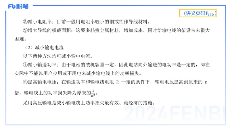1.25-理论精讲中学电磁学五-丁奉_4-教培资料-26年最新资料-同步更新_科一科二电子资料合集中小幼（笔记真题知识点汇总等）文件多，按需保存_各机构笔记合集（中小幼）推荐_讲义