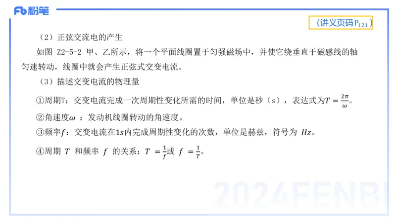 1.25-理论精讲中学电磁学五-丁奉_4-教培资料-26年最新资料-同步更新_科一科二电子资料合集中小幼（笔记真题知识点汇总等）文件多，按需保存_各机构笔记合集（中小幼）推荐_讲义