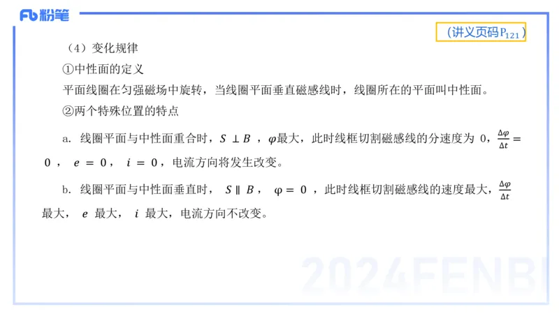 1.25-理论精讲中学电磁学五-丁奉_4-教培资料-26年最新资料-同步更新_科一科二电子资料合集中小幼（笔记真题知识点汇总等）文件多，按需保存_各机构笔记合集（中小幼）推荐_讲义