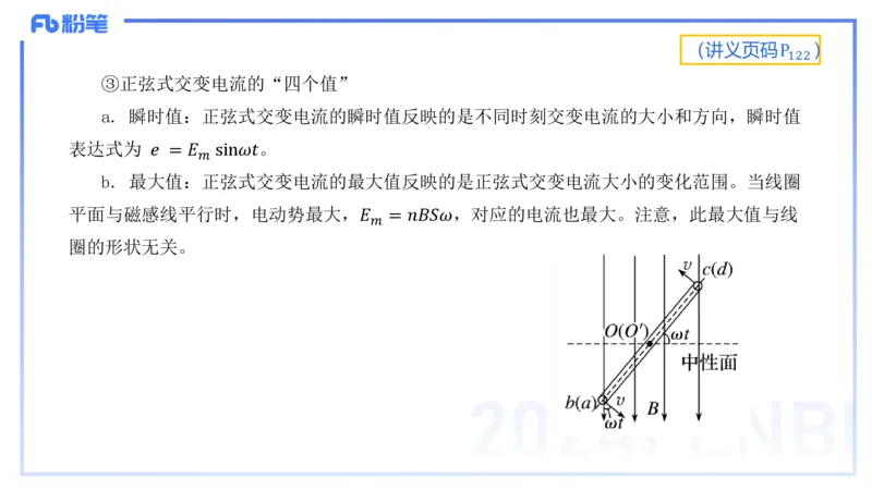 1.25-理论精讲中学电磁学五-丁奉_4-教培资料-26年最新资料-同步更新_科一科二电子资料合集中小幼（笔记真题知识点汇总等）文件多，按需保存_各机构笔记合集（中小幼）推荐_讲义