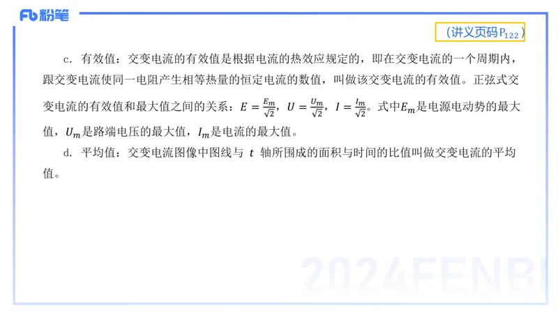1.25-理论精讲中学电磁学五-丁奉_4-教培资料-26年最新资料-同步更新_科一科二电子资料合集中小幼（笔记真题知识点汇总等）文件多，按需保存_各机构笔记合集（中小幼）推荐_讲义
