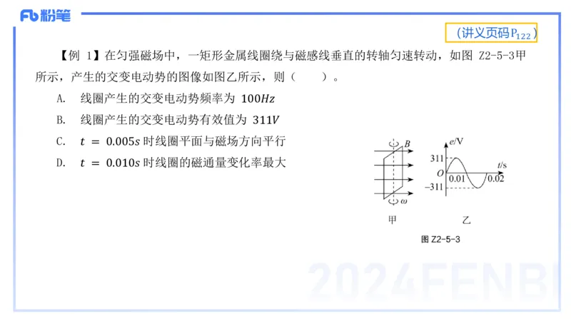 1.25-理论精讲中学电磁学五-丁奉_4-教培资料-26年最新资料-同步更新_科一科二电子资料合集中小幼（笔记真题知识点汇总等）文件多，按需保存_各机构笔记合集（中小幼）推荐_讲义