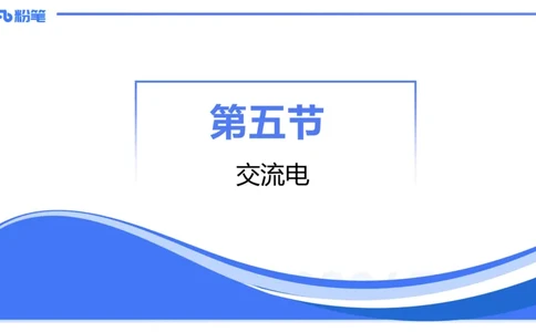 1.25-理论精讲中学电磁学五-丁奉_4-教培资料-26年最新资料-同步更新_科一科二电子资料合集中小幼（笔记真题知识点汇总等）文件多，按需保存_各机构笔记合集（中小幼）推荐_讲义