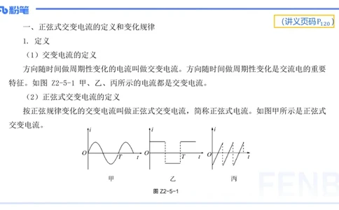 1.25-理论精讲中学电磁学五-丁奉_4-教培资料-26年最新资料-同步更新_科一科二电子资料合集中小幼（笔记真题知识点汇总等）文件多，按需保存_各机构笔记合集（中小幼）推荐_讲义