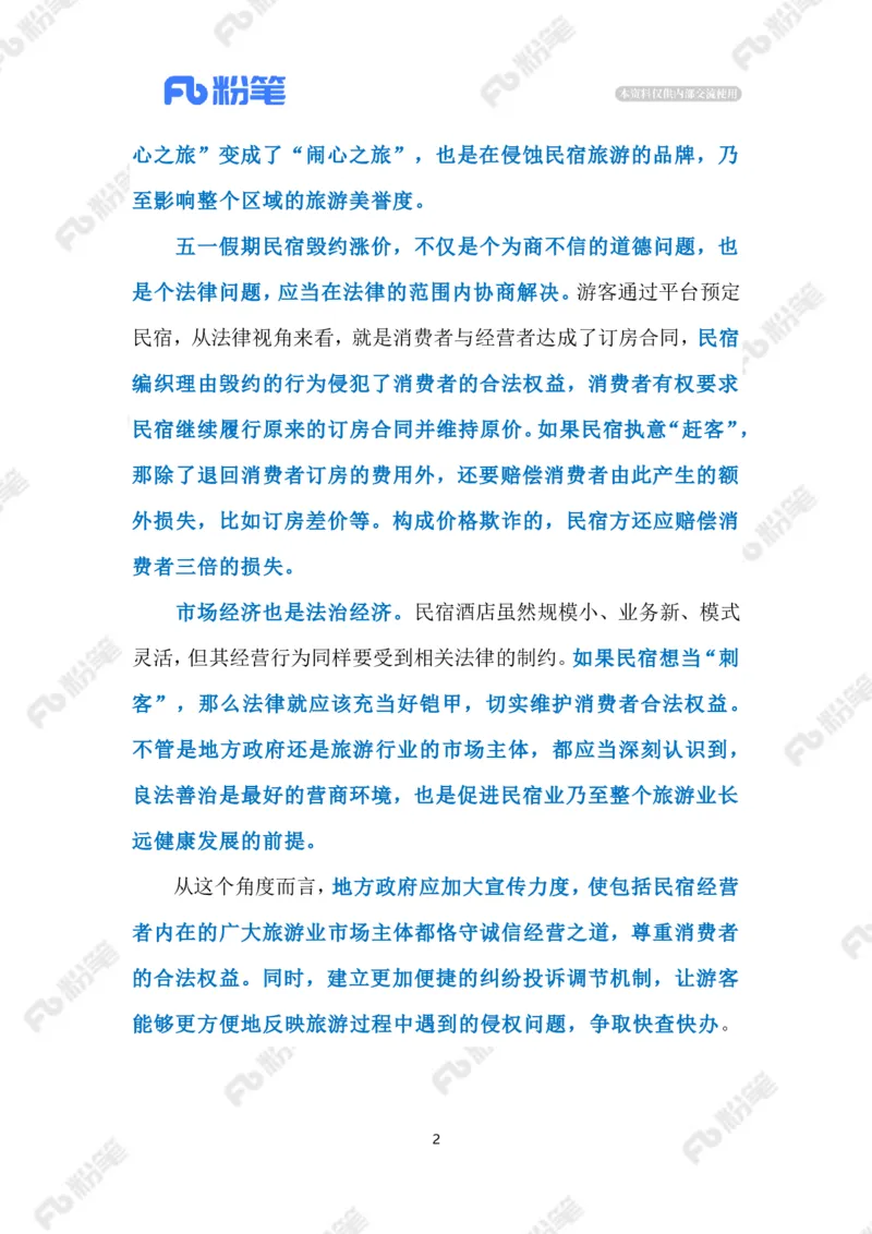 2023.4.27民宿现涨价毁约潮（标注版）_2026考公资料_（10）粉笔_2025粉笔国考省考980（课＋笔记）_粉笔980（25多省）_1、粉笔时政_2、F晨读时政_2023年_04月