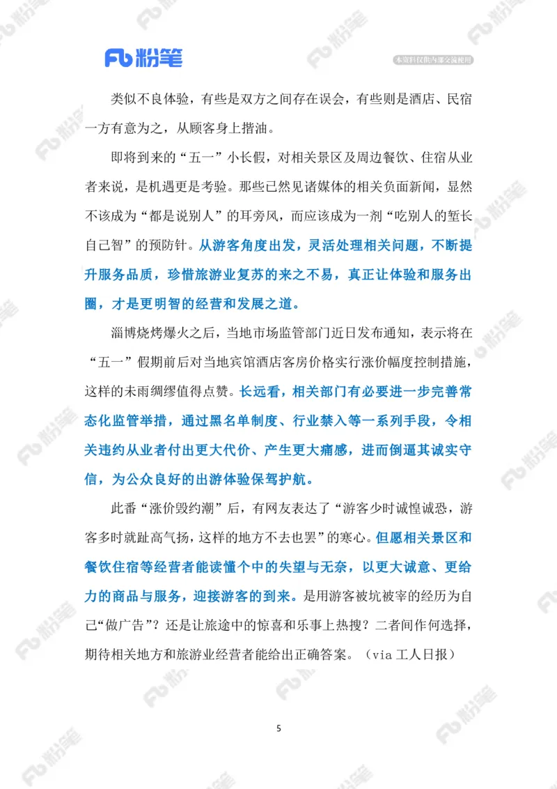 2023.4.27民宿现涨价毁约潮（标注版）_2026考公资料_（10）粉笔_2025粉笔国考省考980（课＋笔记）_粉笔980（25多省）_1、粉笔时政_2、F晨读时政_2023年_04月