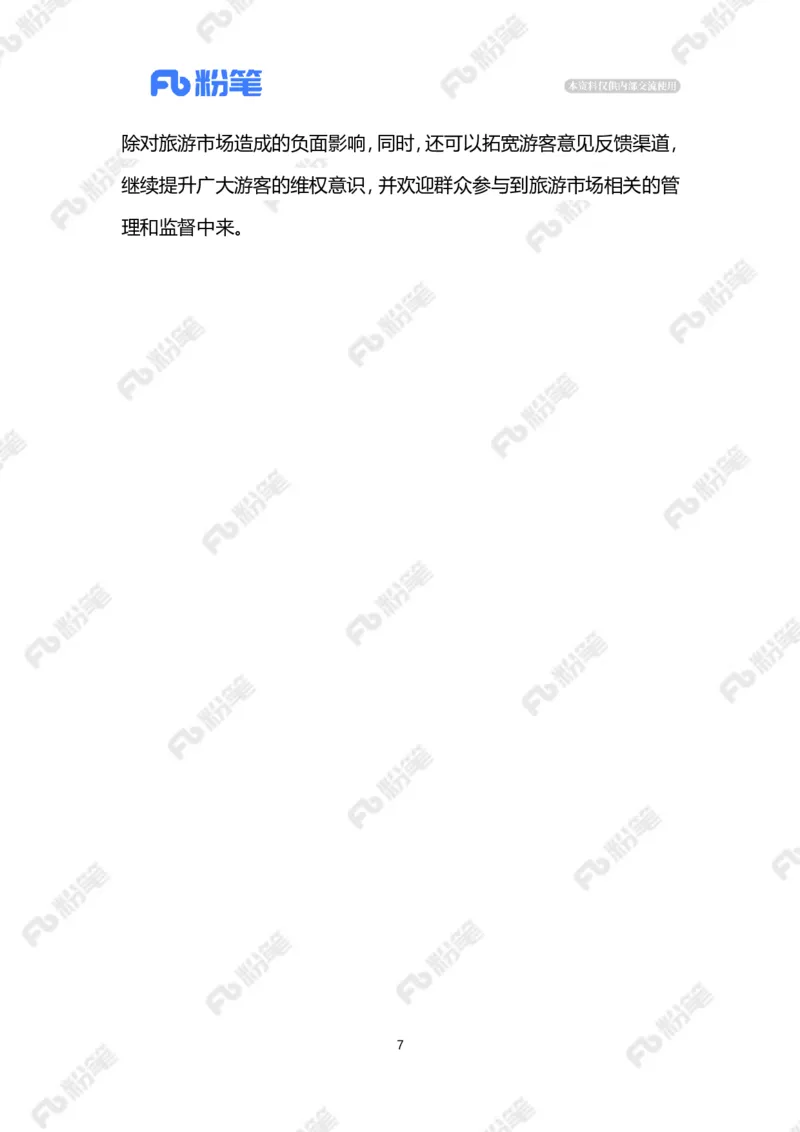 2023.4.27民宿现涨价毁约潮（标注版）_2026考公资料_（10）粉笔_2025粉笔国考省考980（课＋笔记）_粉笔980（25多省）_1、粉笔时政_2、F晨读时政_2023年_04月