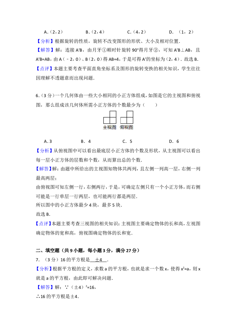 2009年河南省中考数学试题及答案_中考真题_2.数学中考真题2015-2024年_地区卷_河南中考数学08-23（河南省统一试卷）