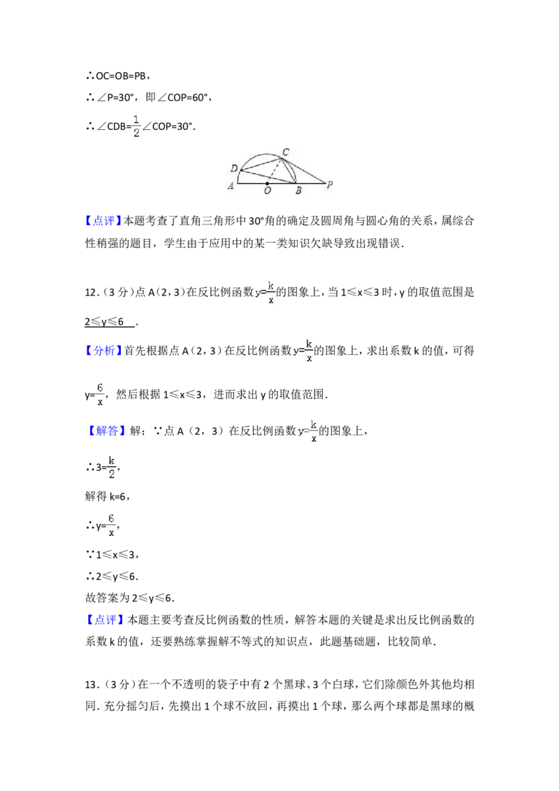 2009年河南省中考数学试题及答案_中考真题_2.数学中考真题2015-2024年_地区卷_河南中考数学08-23（河南省统一试卷）