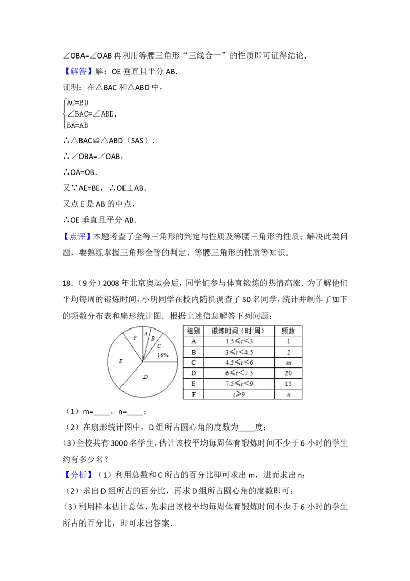 2009年河南省中考数学试题及答案_中考真题_2.数学中考真题2015-2024年_地区卷_河南中考数学08-23（河南省统一试卷）
